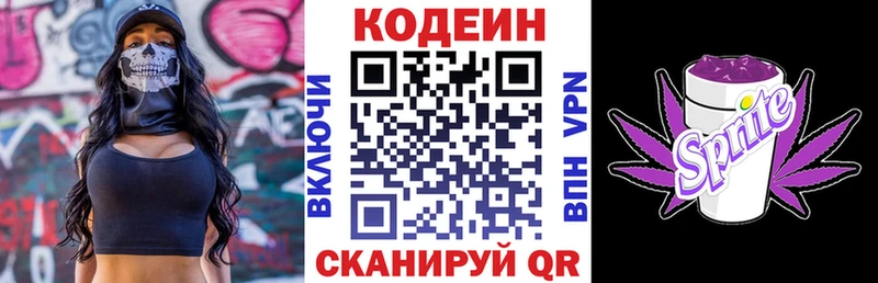 Codein Purple Drank  Кущёвская 